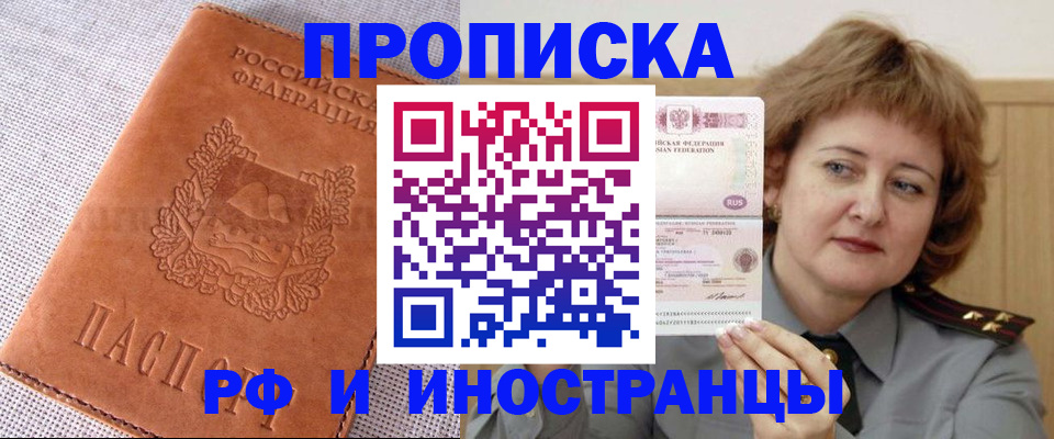 прописка в квартире в Щёкино