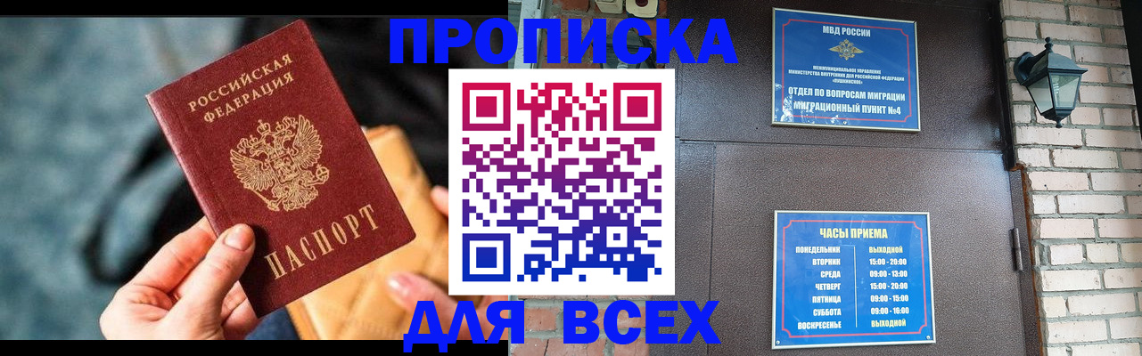 купить прописку в Щёкино